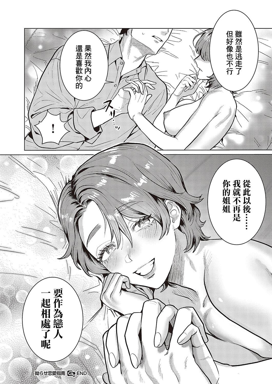 Kojirase Renai Shinan - Page 30