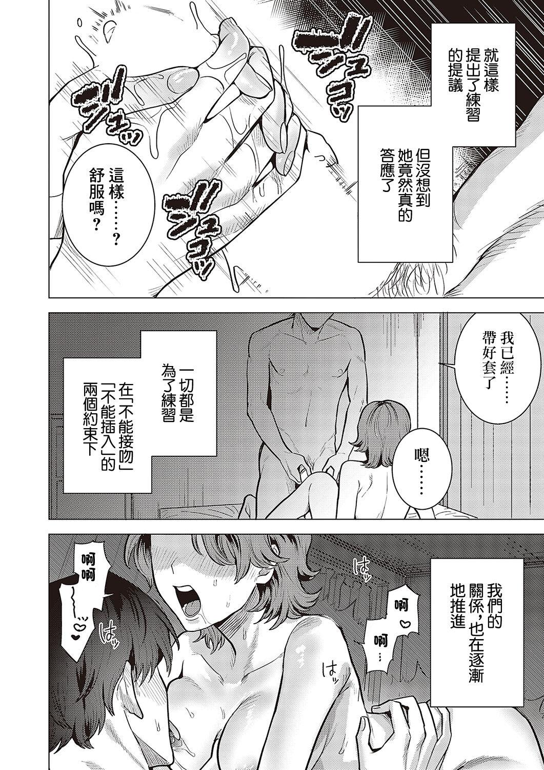 Kojirase Renai Shinan - Page 6