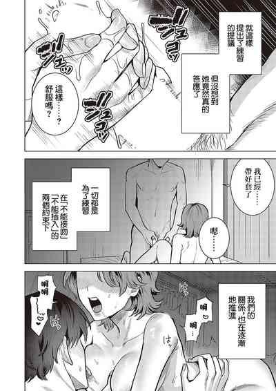Kojirase Renai Shinan 6