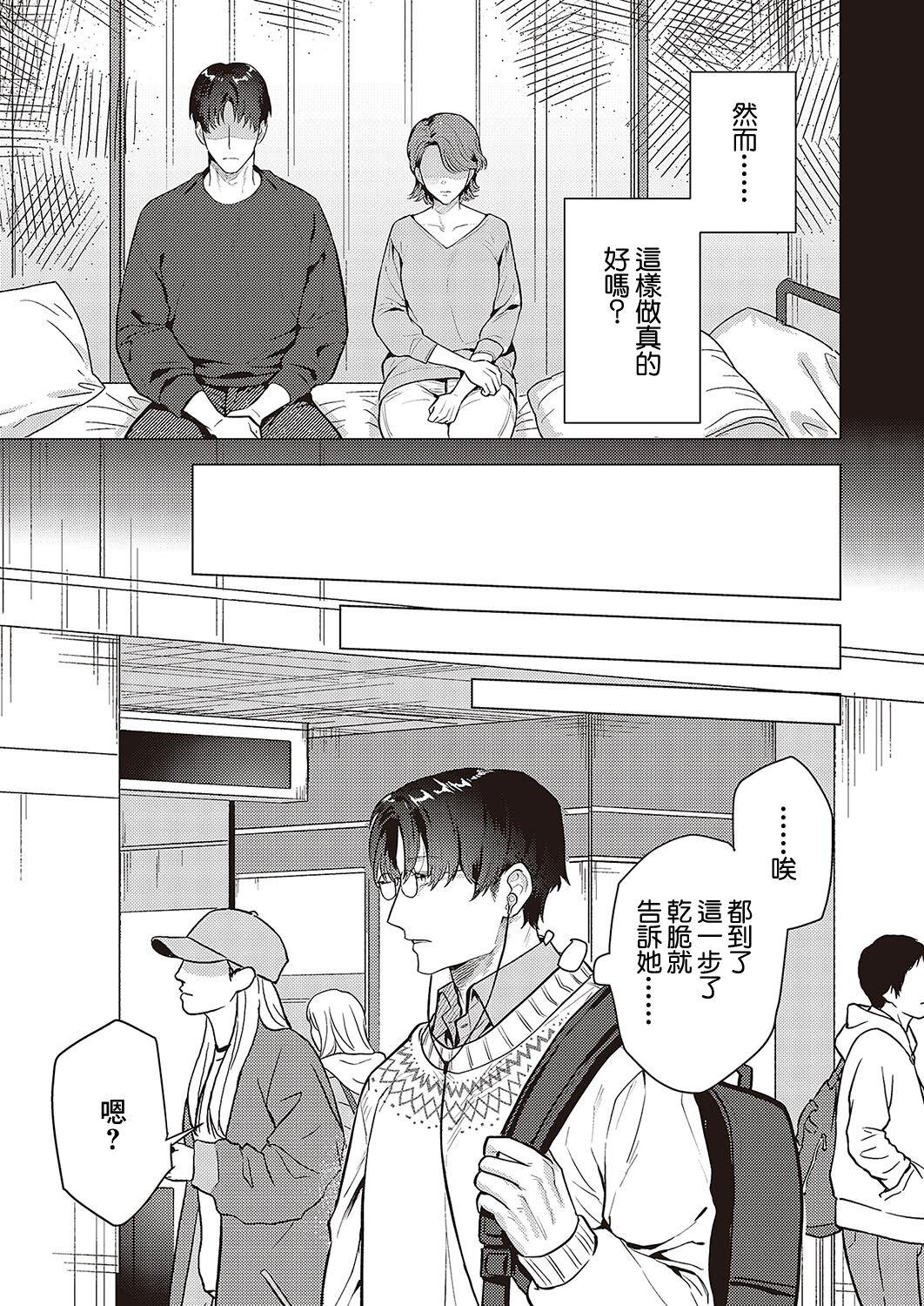 Kojirase Renai Shinan - Page 7
