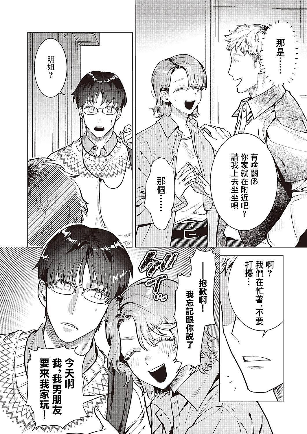Kojirase Renai Shinan - Page 8