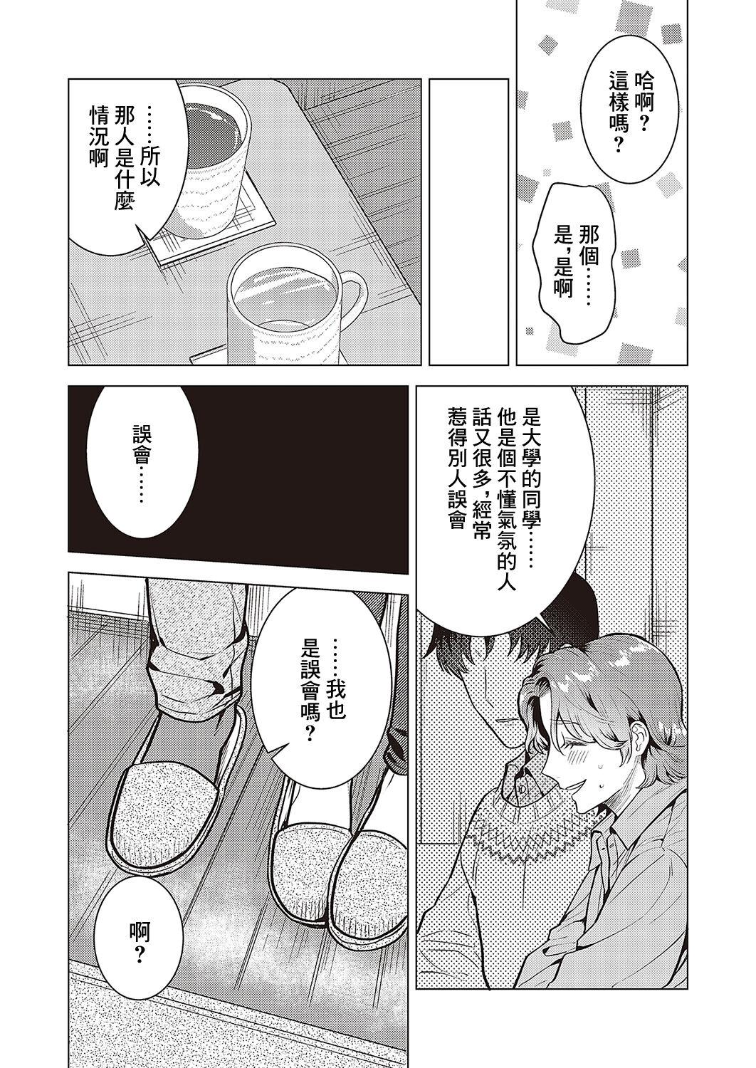 Kojirase Renai Shinan - Page 9
