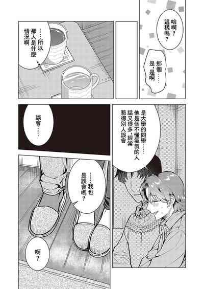 Kojirase Renai Shinan 9