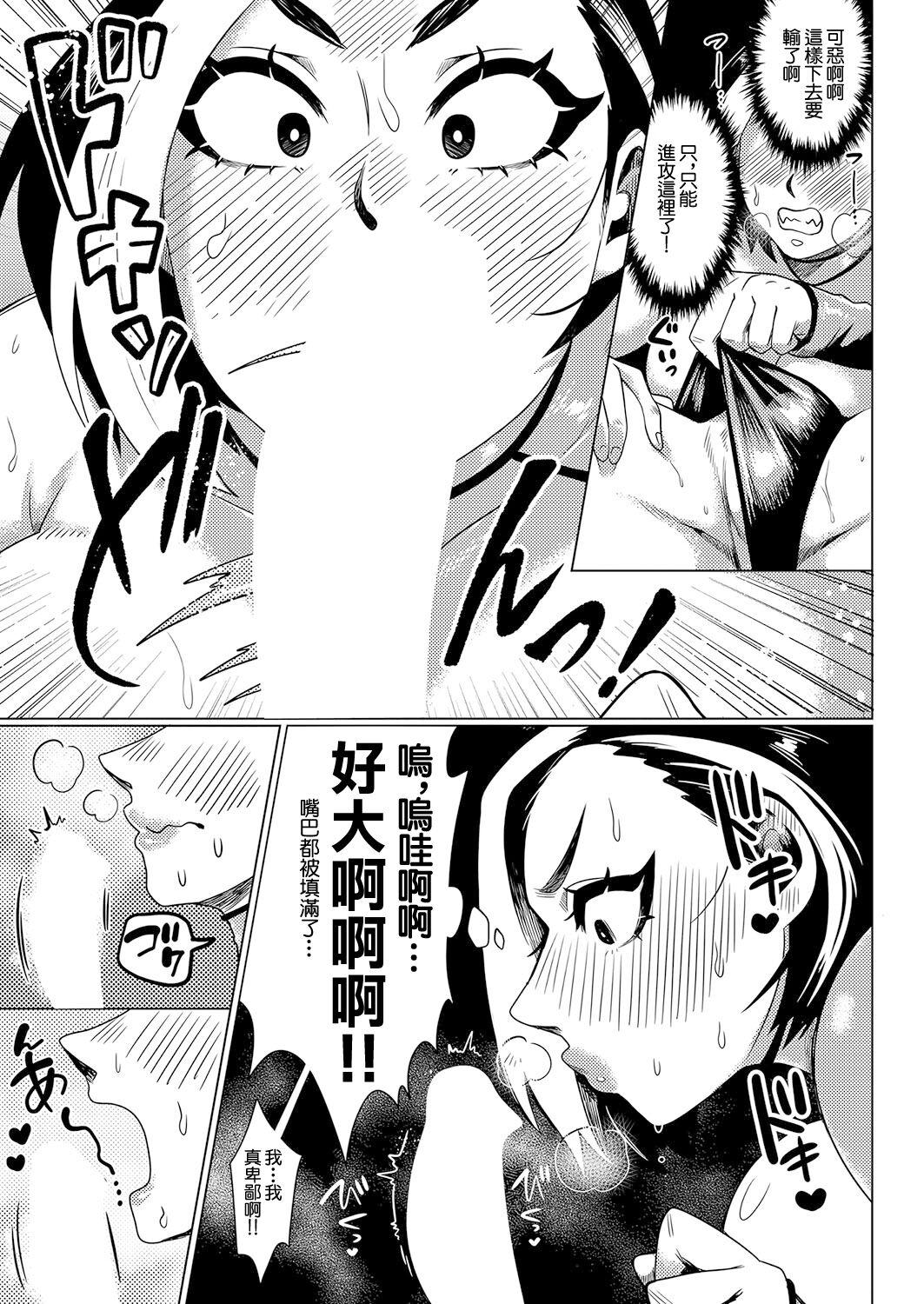 Donna Shiai mo Makerarenai! - I Can't Lose Any Game - Page 13