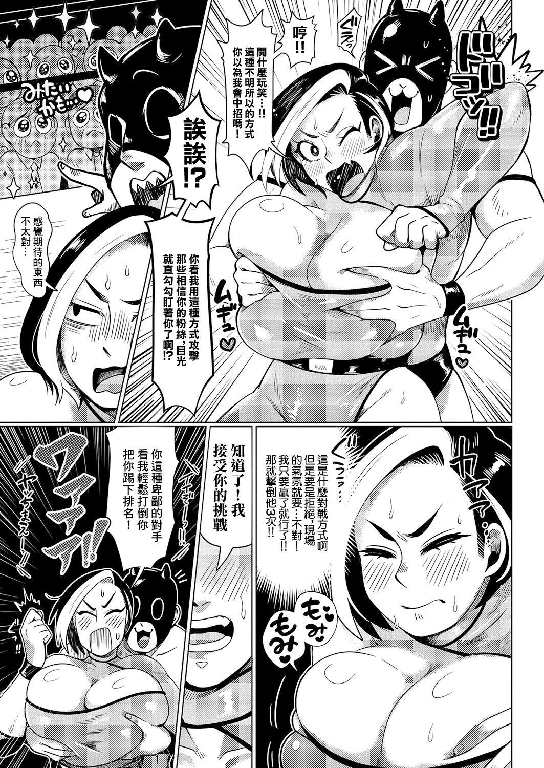 Donna Shiai mo Makerarenai! - I Can't Lose Any Game - Page 5
