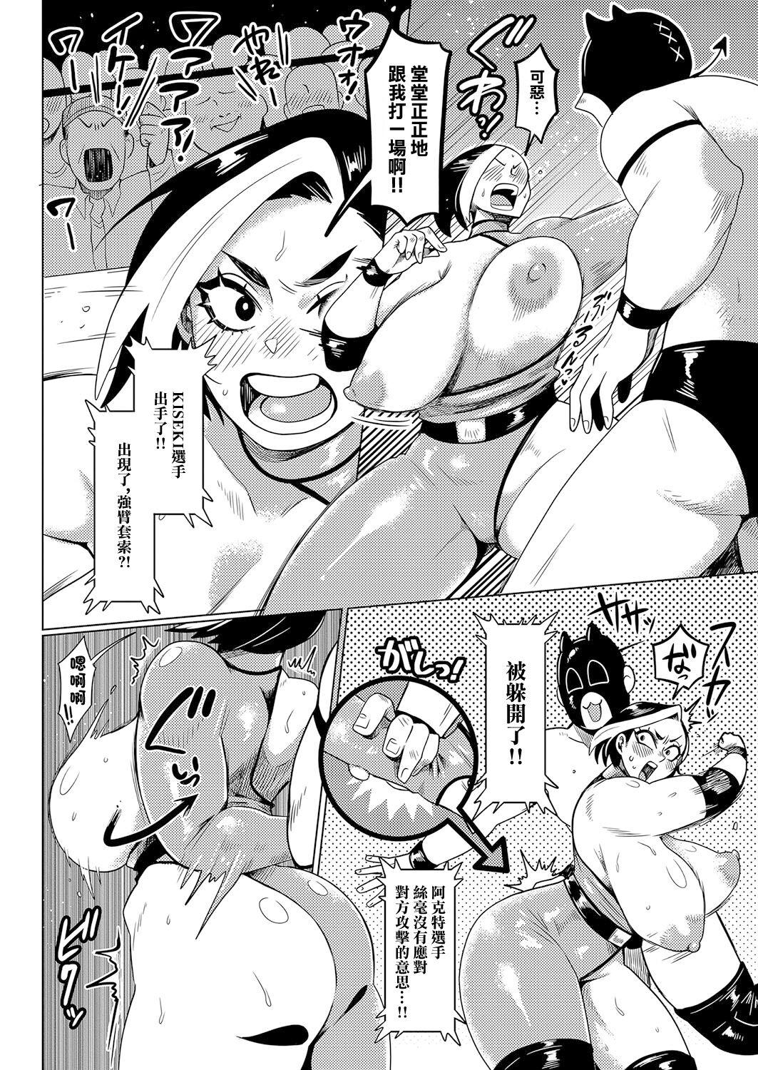Donna Shiai mo Makerarenai! - I Can't Lose Any Game - Page 8