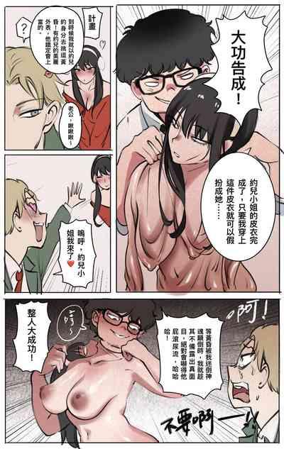 Skinsuit × FAMILY 穿皮家家酒 01 2