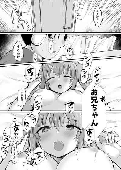 生意気な妹にお金を払ったら定期的にえっちできるようになった件 8