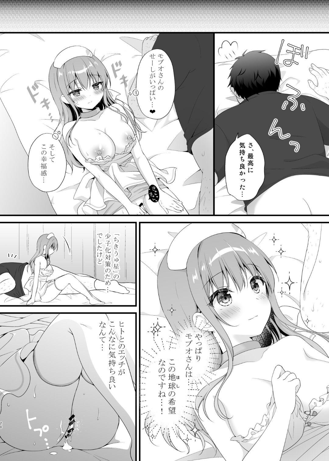 えちえちTherapy〜オレの遺伝子を残すため、子作り練習始まりました！？〜 - Page 19