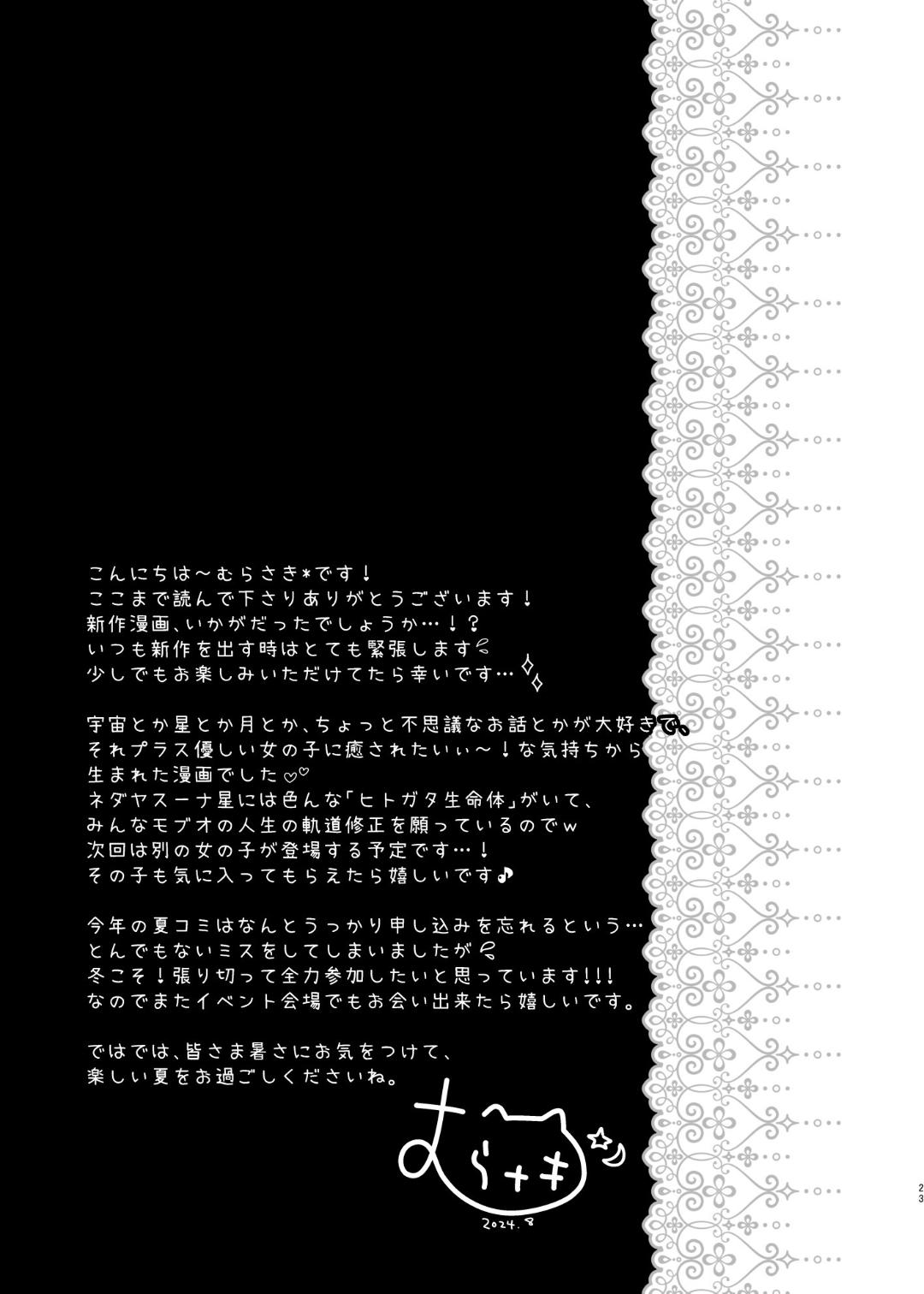 えちえちTherapy〜オレの遺伝子を残すため、子作り練習始まりました！？〜 - Page 22