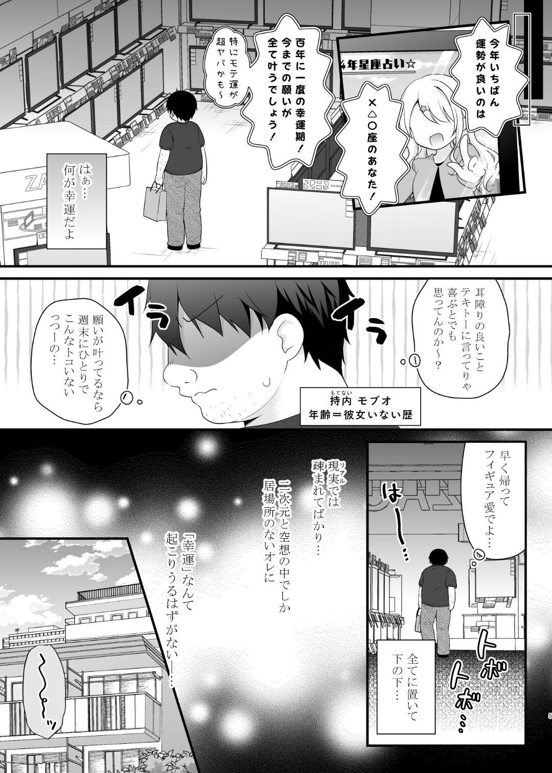 えちえちTherapy〜オレの遺伝子を残すため、子作り練習始まりました！？〜 - Page 4