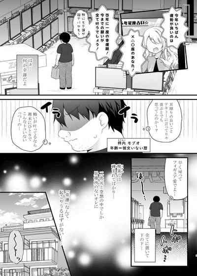 えちえちTherapy〜オレの遺伝子を残すため、子作り練習始まりました！？〜 4