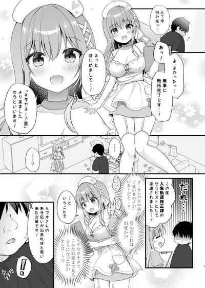 えちえちTherapy〜オレの遺伝子を残すため、子作り練習始まりました！？〜 6