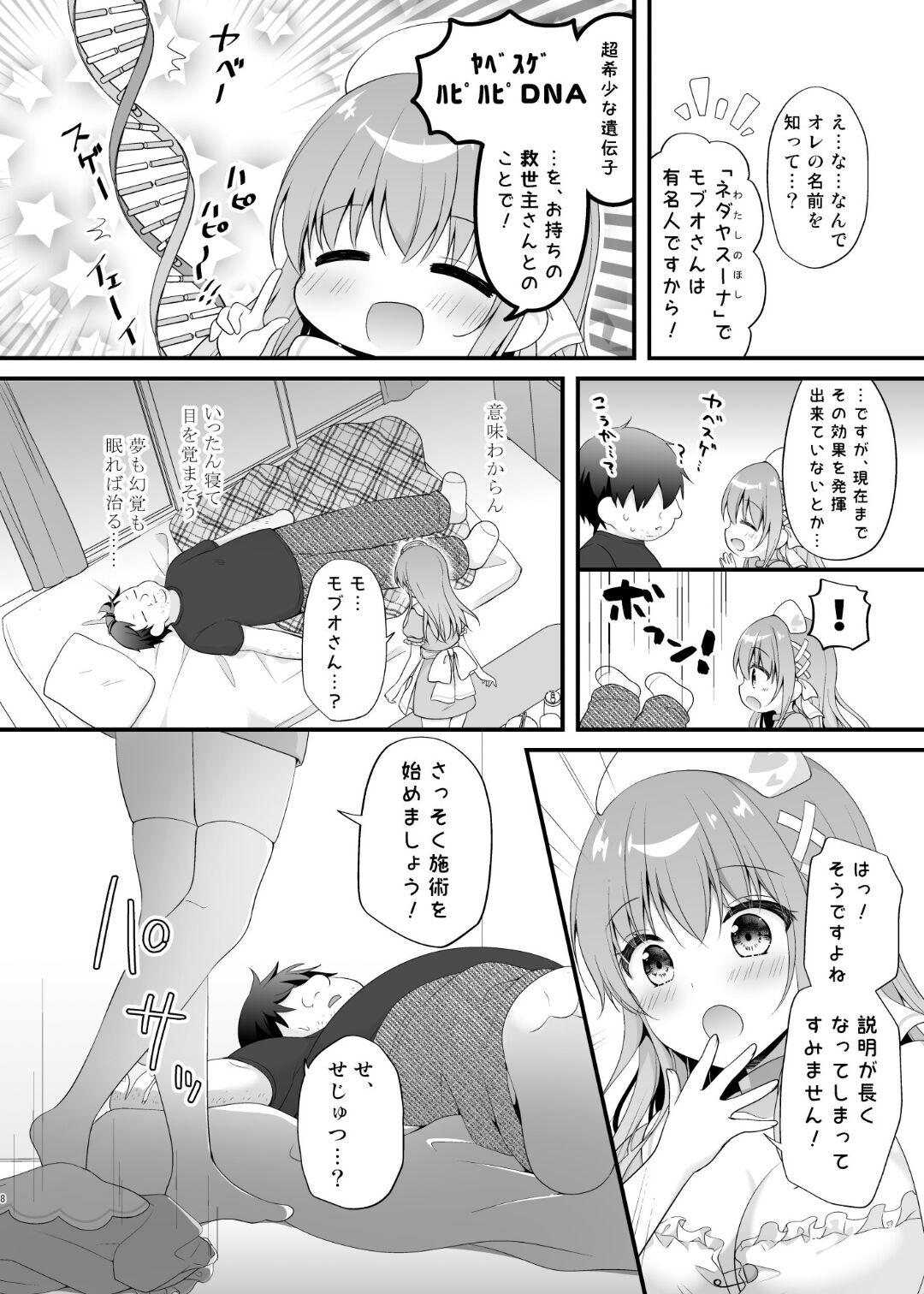 えちえちTherapy〜オレの遺伝子を残すため、子作り練習始まりました！？〜 - Page 7