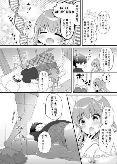 えちえちTherapy〜オレの遺伝子を残すため、子作り練習始まりました！？〜 7