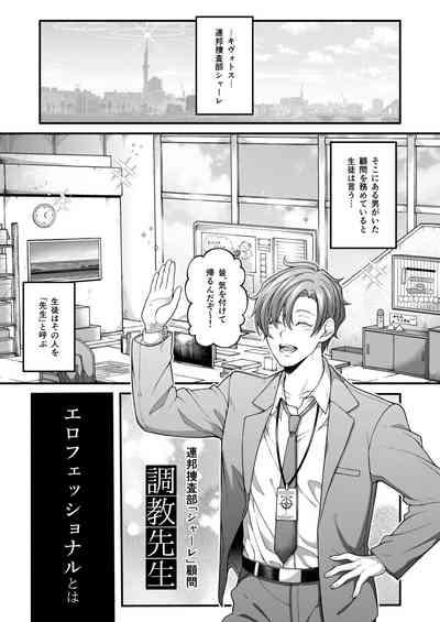 Choukyou no Ryuugi 2
