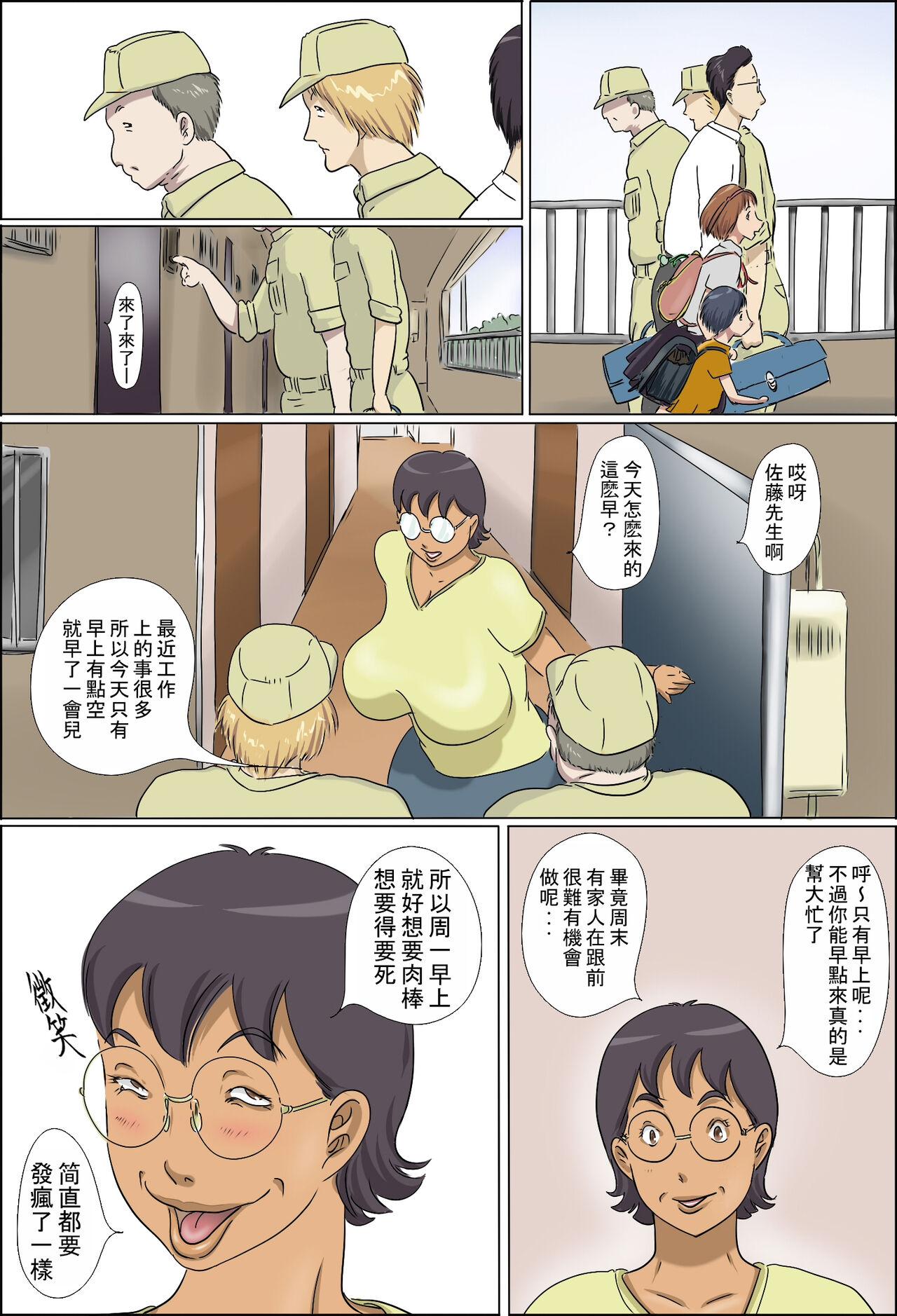 Chijo de Shufu  | 痴女和主婦 - Page 3