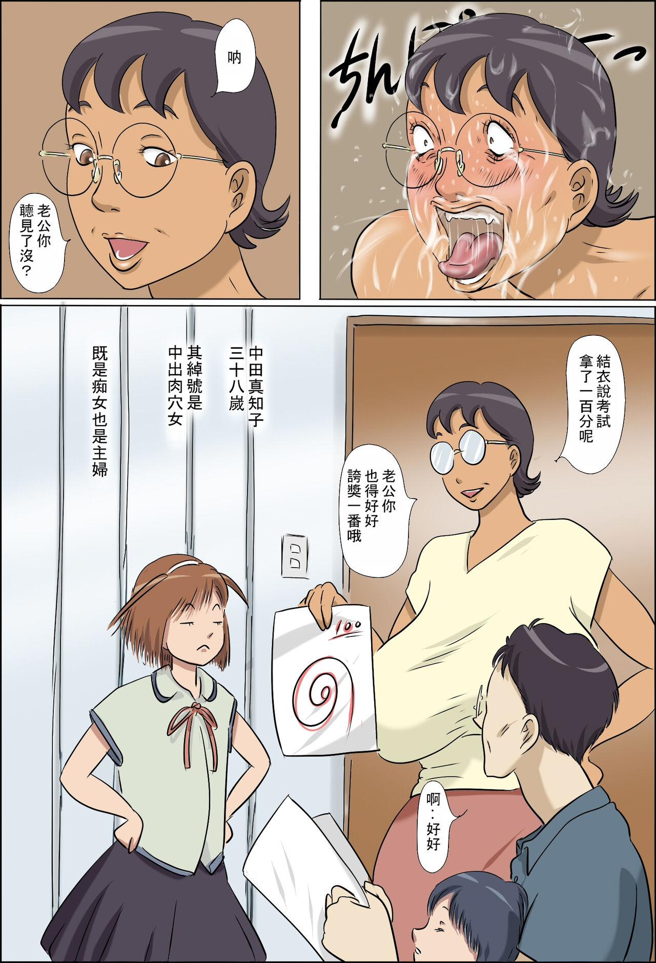 Chijo de Shufu  | 痴女和主婦 - Page 40