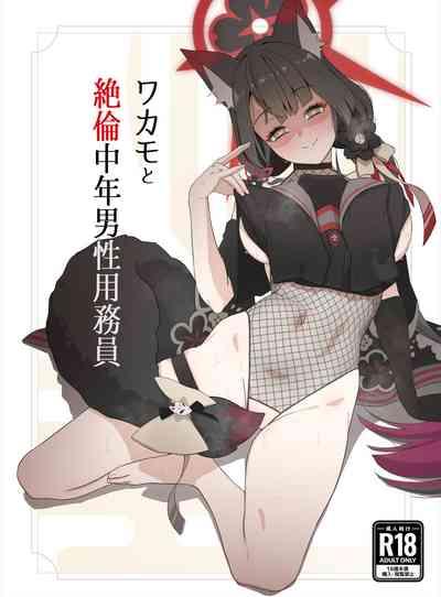 Wakamo to Zetsurin Chuunen Dansei Youmuin 1