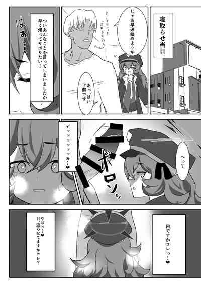 Netorase Furoirain 5