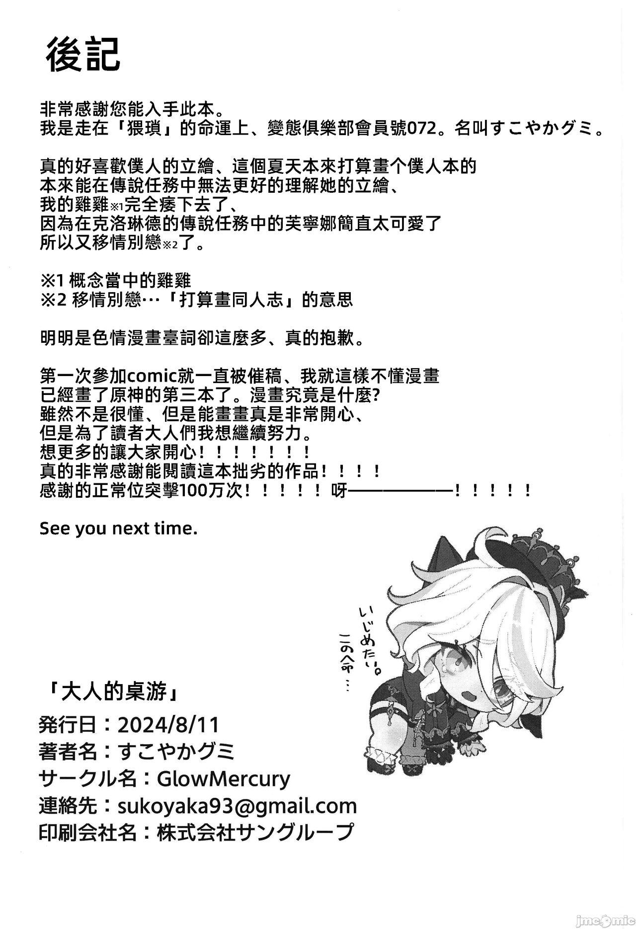 おとなのテトシア - Page 26