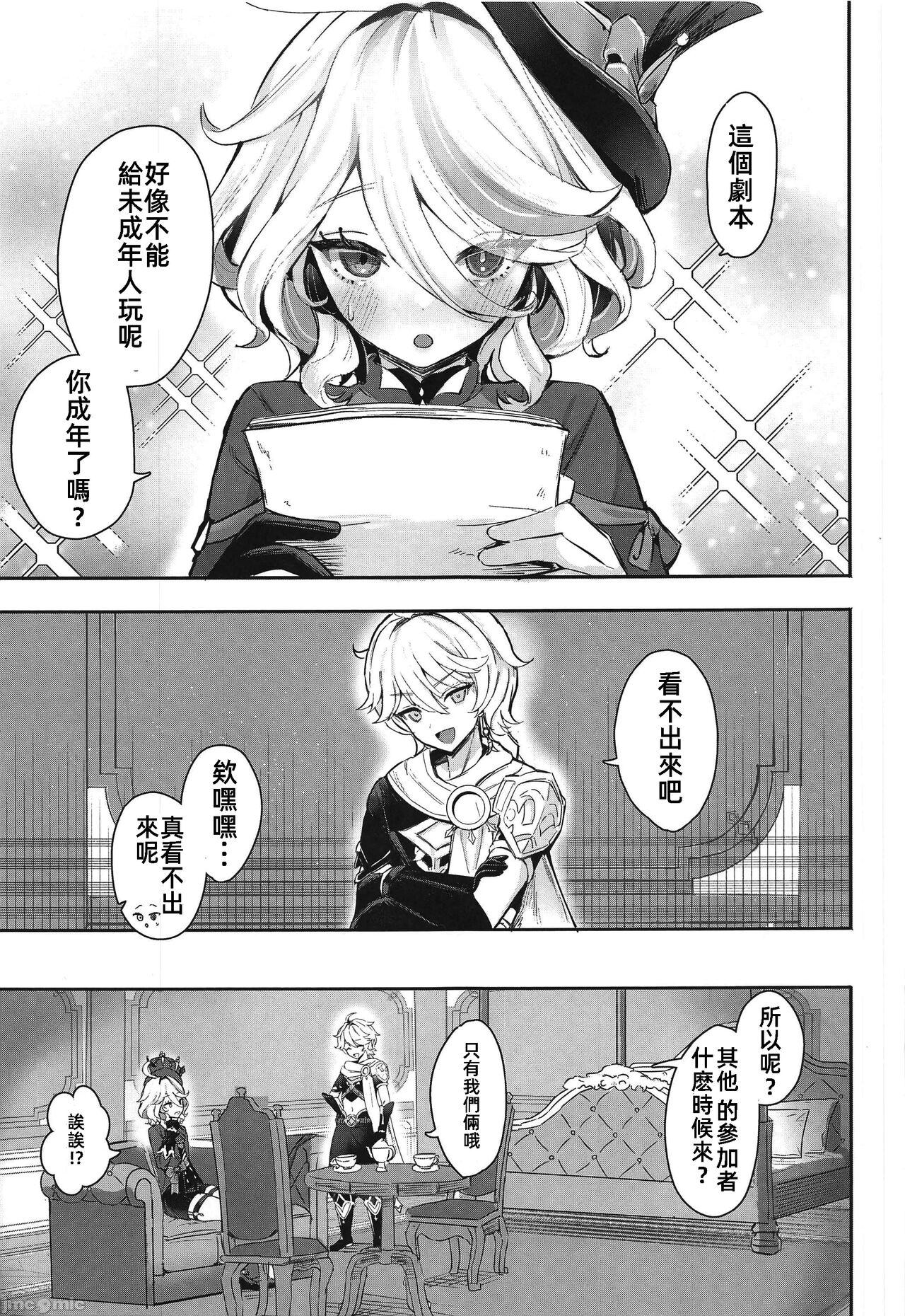 おとなのテトシア - Page 3