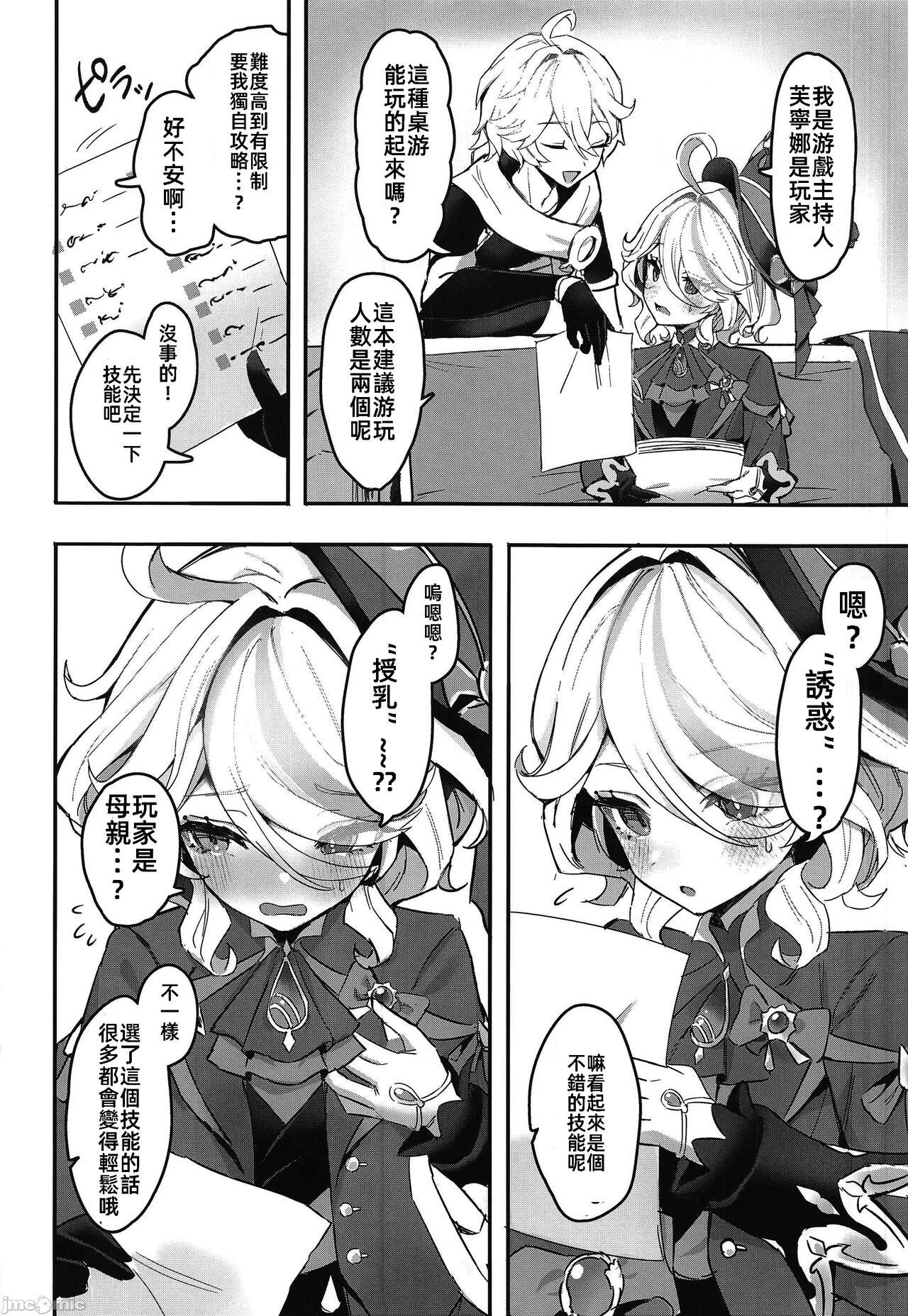 おとなのテトシア - Page 4