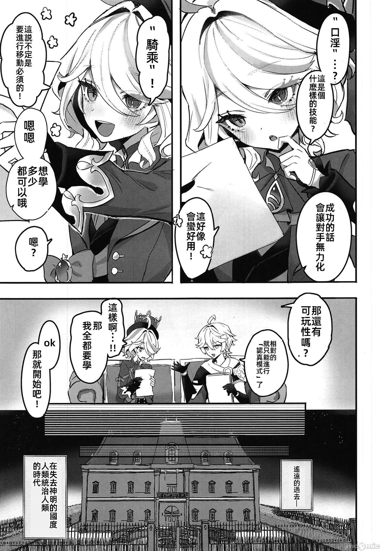 おとなのテトシア - Page 5