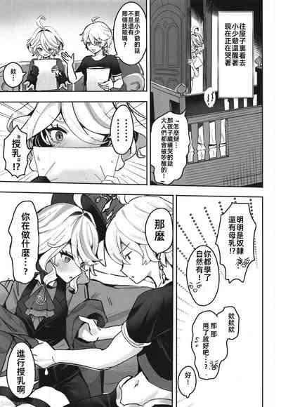 おとなのテトシア 7