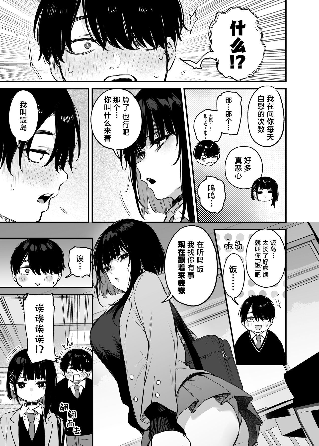 kore wa tadano shokuji dakara | 我这只是进餐而已哦！ - Page 10