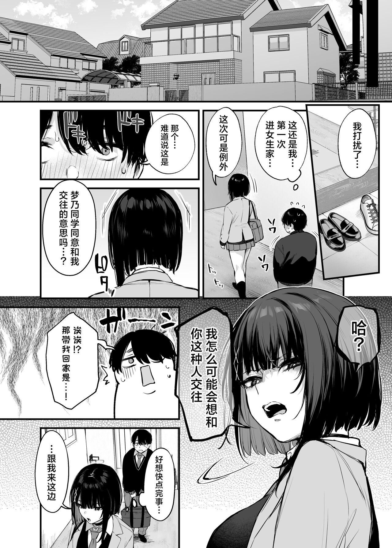kore wa tadano shokuji dakara | 我这只是进餐而已哦！ - Page 11