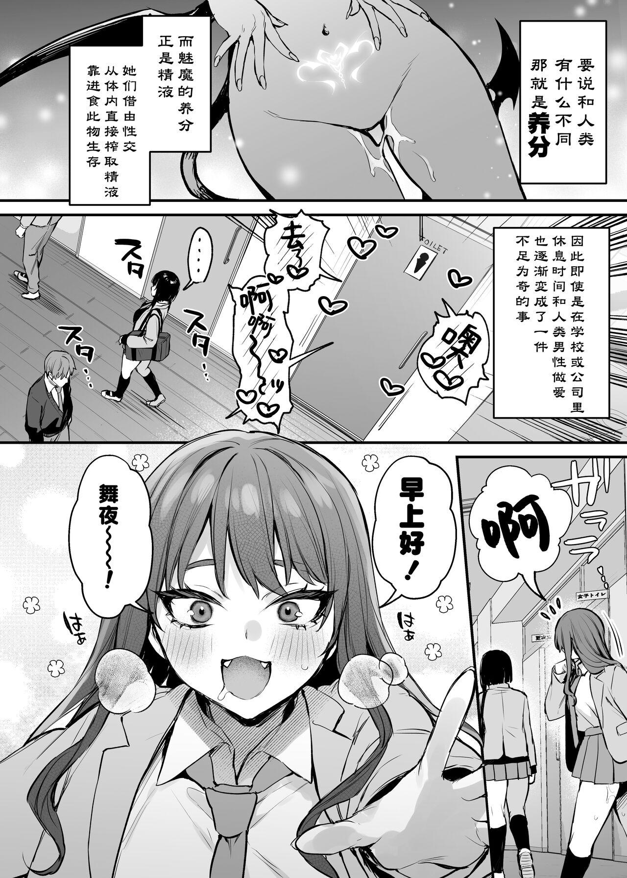 kore wa tadano shokuji dakara | 我这只是进餐而已哦！ - Page 3