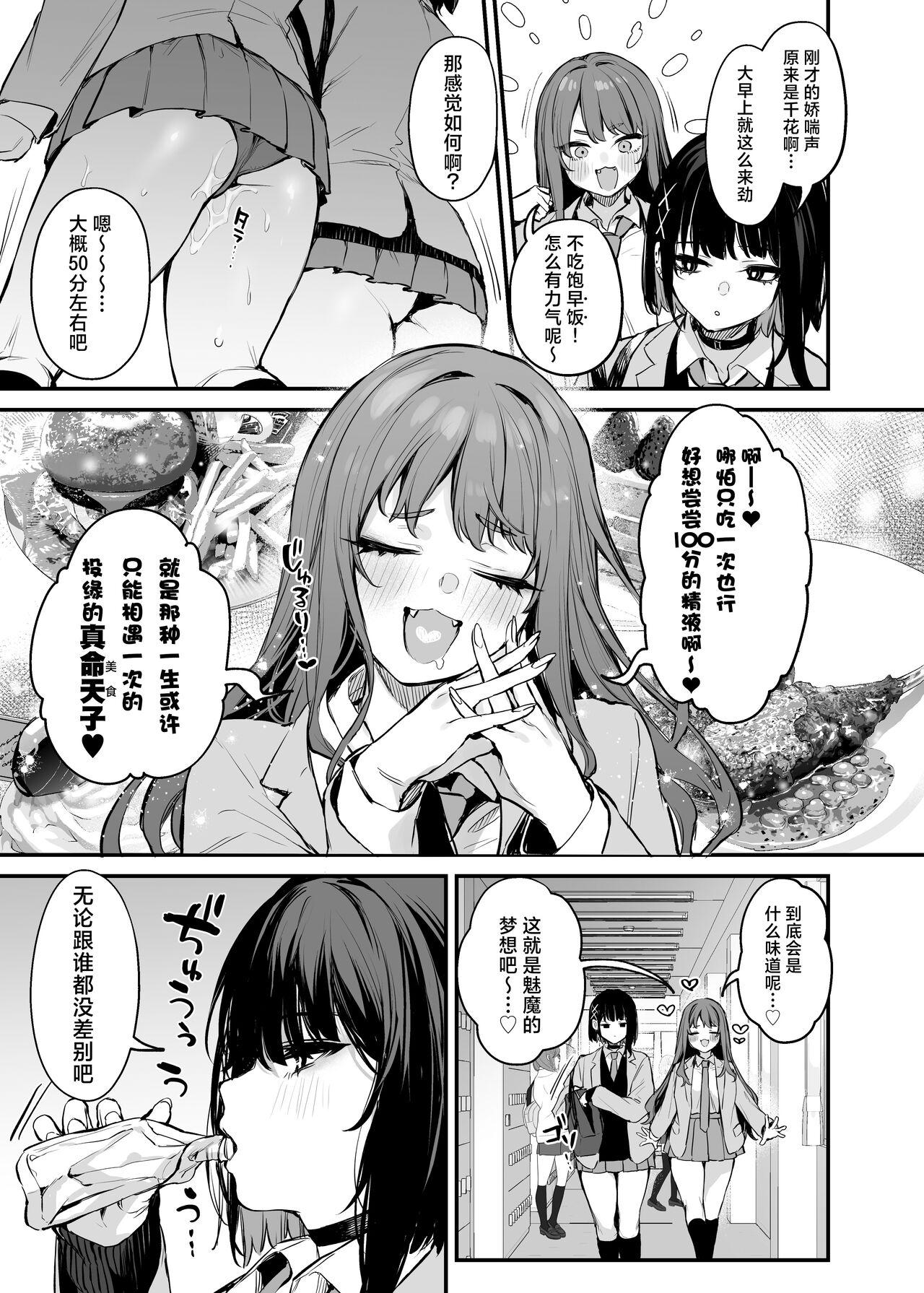 kore wa tadano shokuji dakara | 我这只是进餐而已哦！ - Page 4