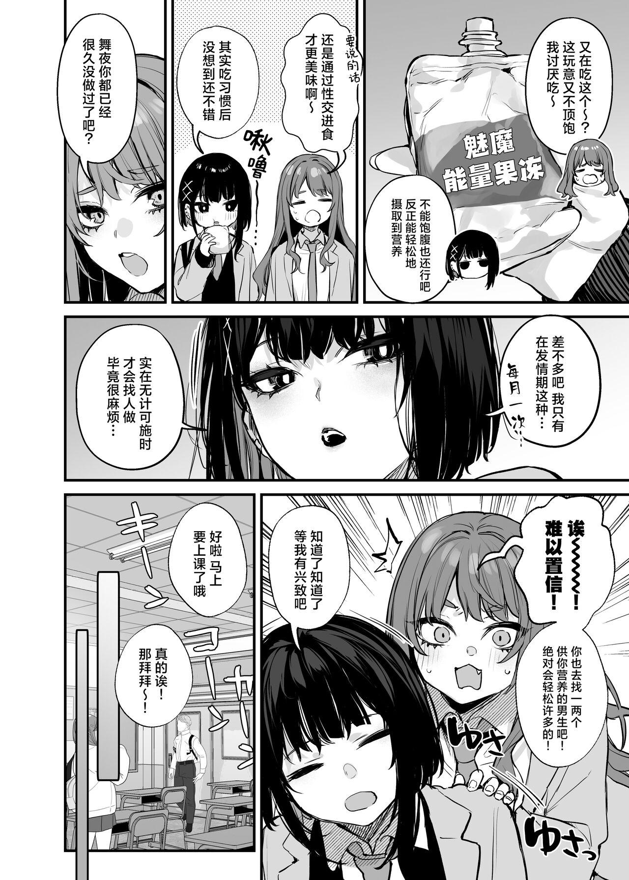 kore wa tadano shokuji dakara | 我这只是进餐而已哦！ - Page 5