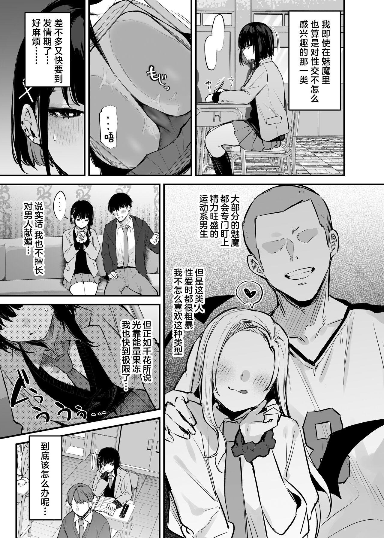 kore wa tadano shokuji dakara | 我这只是进餐而已哦！ - Page 6