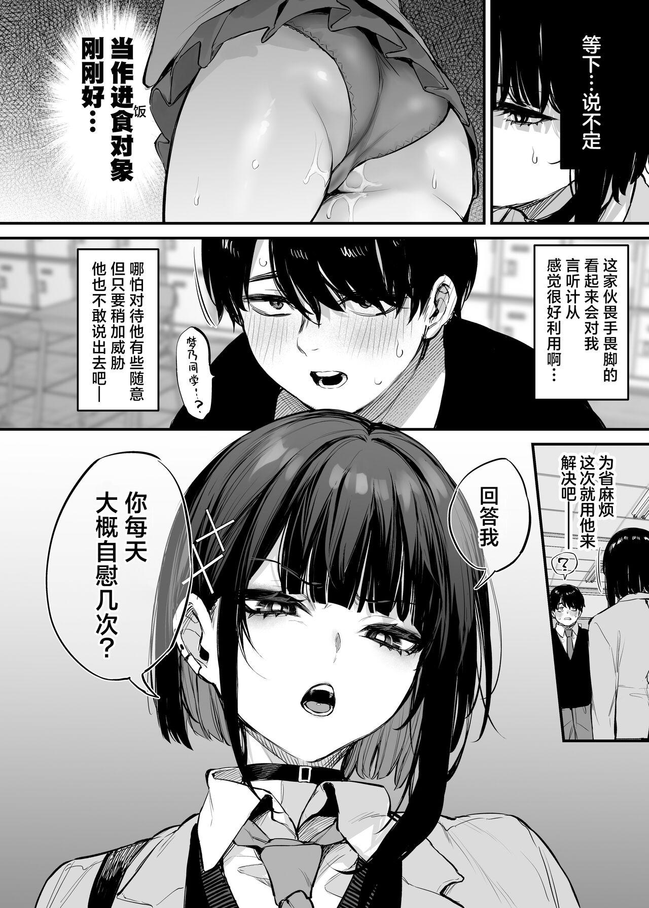 kore wa tadano shokuji dakara | 我这只是进餐而已哦！ - Page 9