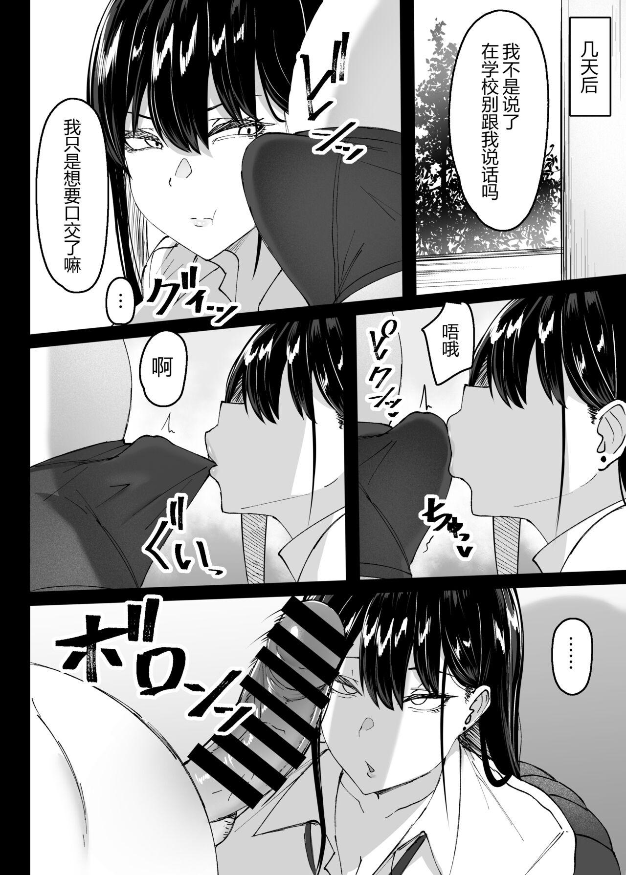 Ore no Class no Chichi Gal II - Page 16