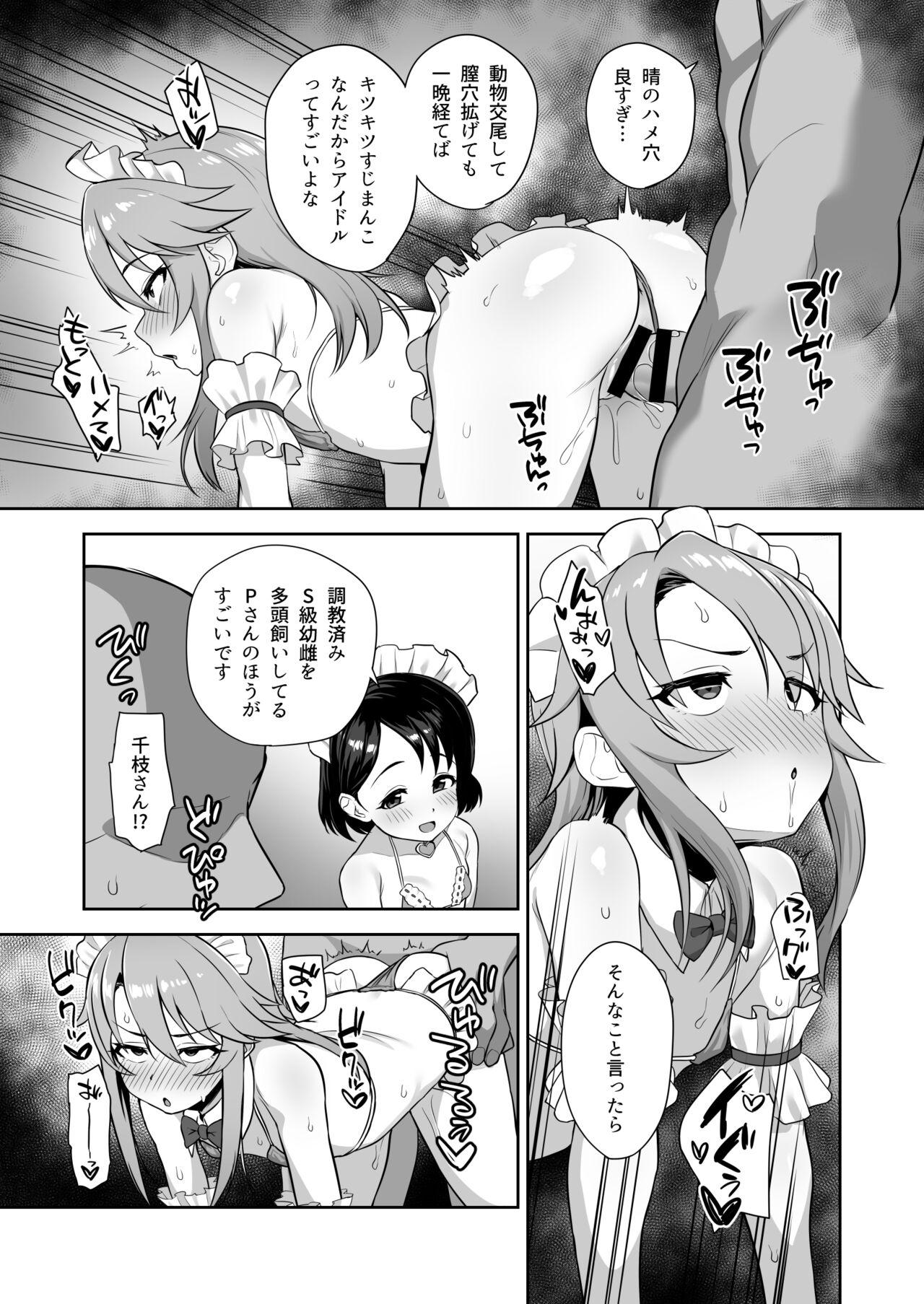 Watashi-tachi no Kyouyuu Zaisan - Page 11