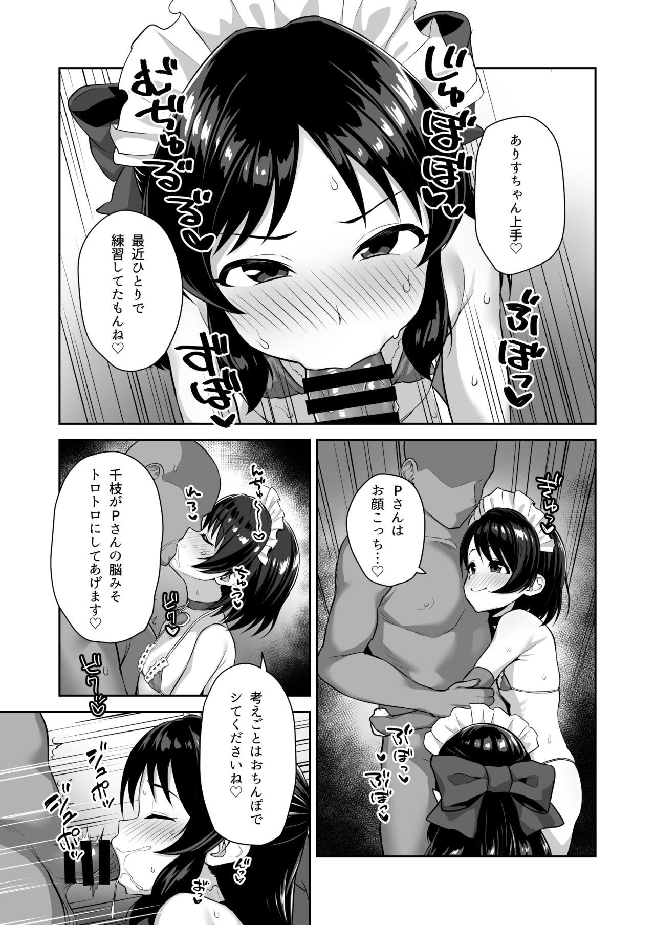 Watashi-tachi no Kyouyuu Zaisan - Page 17