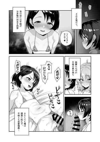 Watashi-tachi no Kyouyuu Zaisan 5
