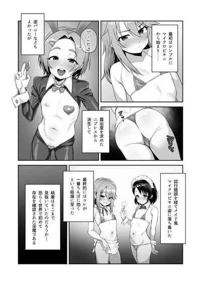 Watashi-tachi no Kyouyuu Zaisan 6