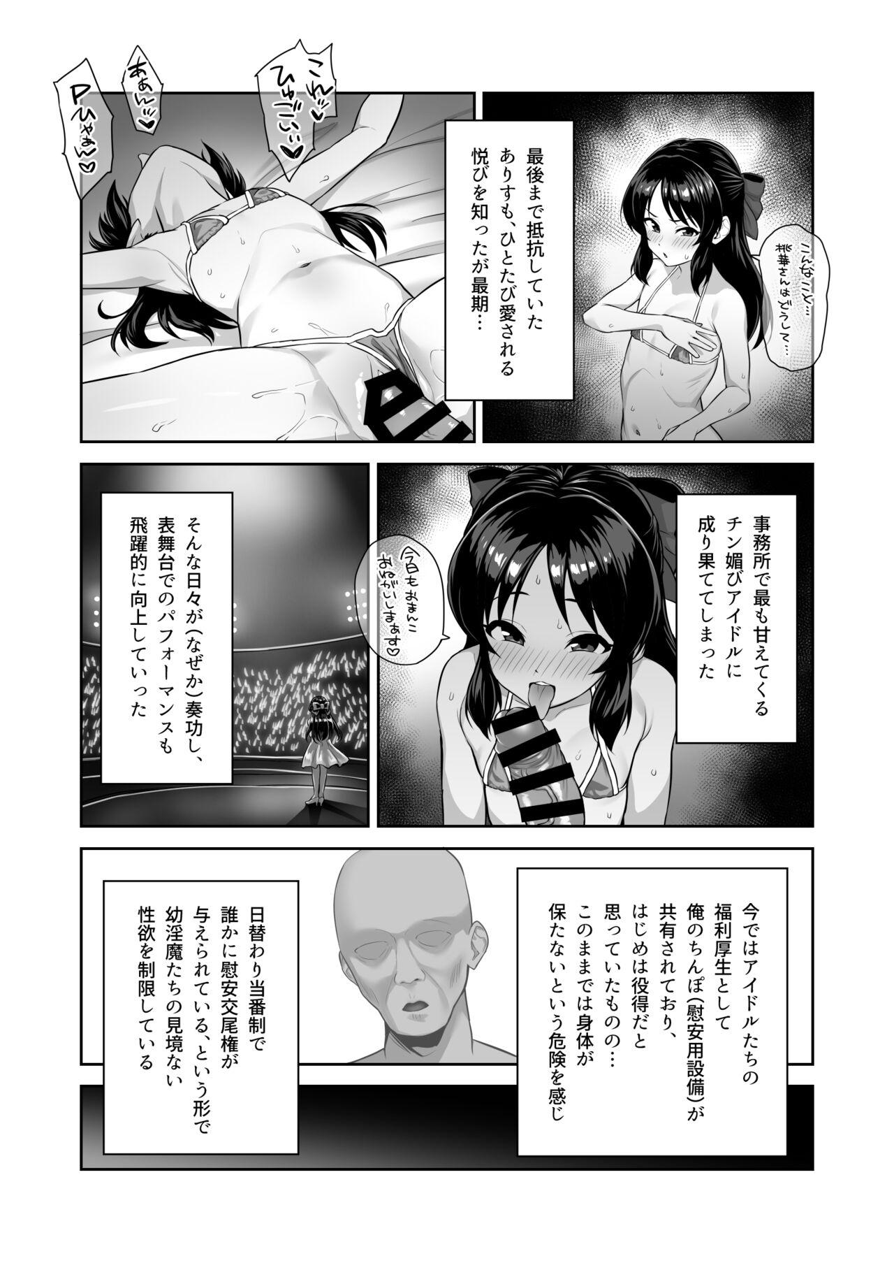 Watashi-tachi no Kyouyuu Zaisan - Page 7