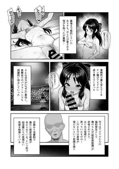 Watashi-tachi no Kyouyuu Zaisan 7