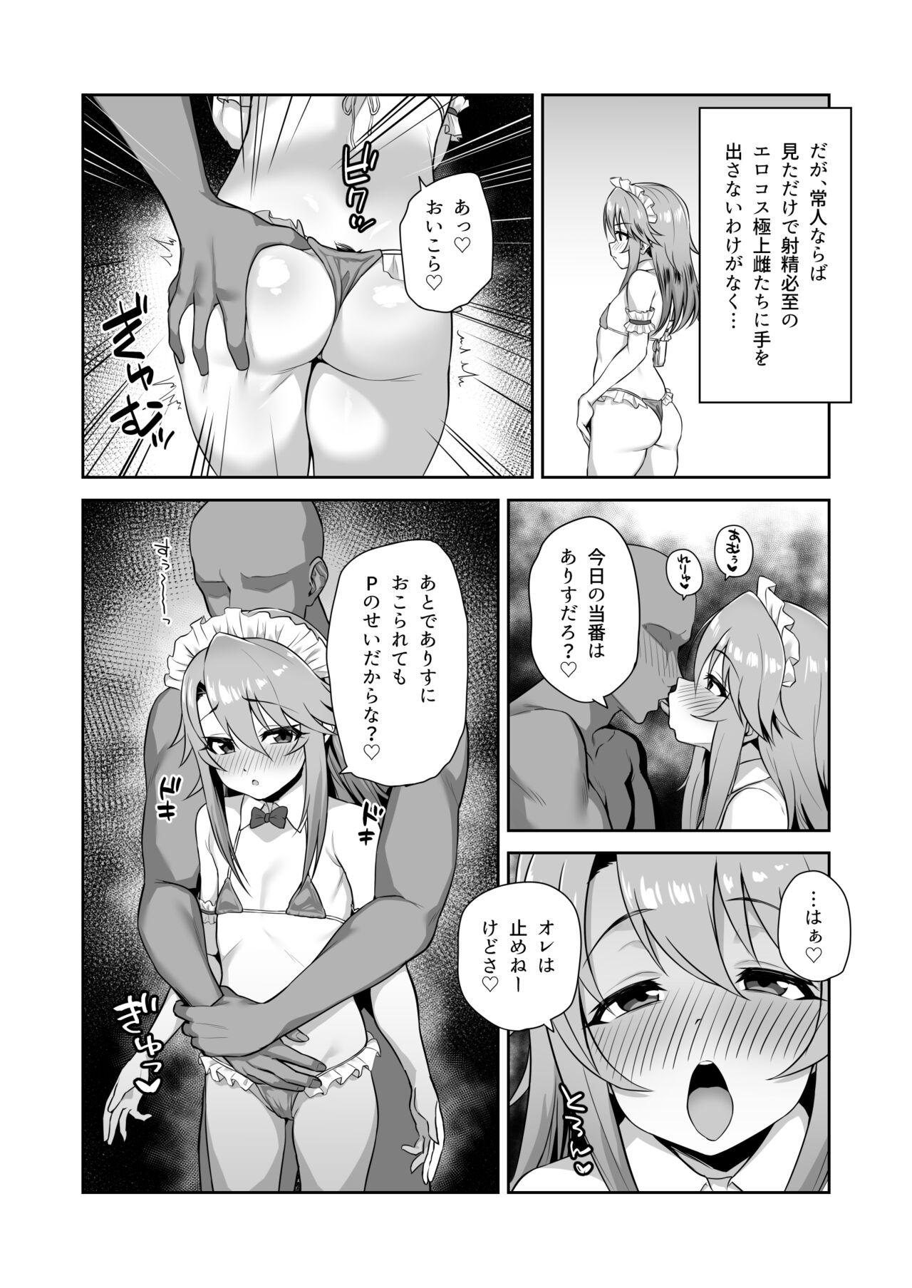 Watashi-tachi no Kyouyuu Zaisan - Page 8