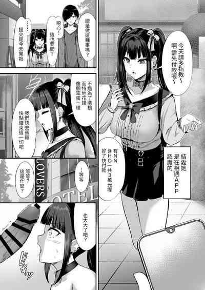 Jiraiinukei Kanojo #Kimi to Tsunagaritai Jirai de Inukei de Juujun na Kimi dake no Pet 9