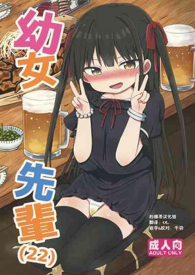 Youjo Senpai 1