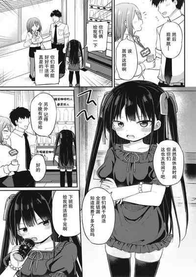 Youjo Senpai 3