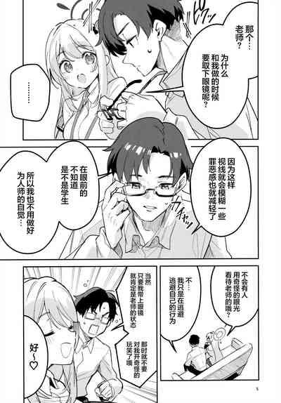 Ijiwaru na Seito | 爱捉弄人的学生 5