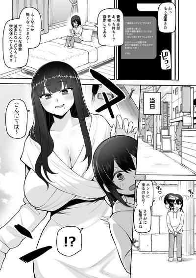 Boku dake no  Cosplay Onee-san 7