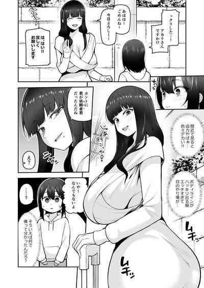 Boku dake no  Cosplay Onee-san 8